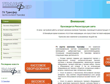 Tablet Screenshot of gk-transfer.ru